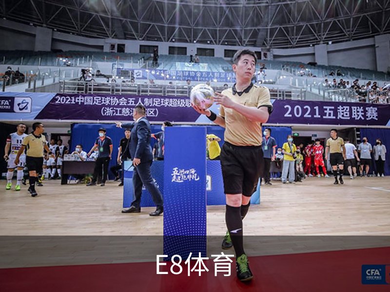 走进E8体育